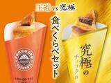 「チョコクロVS進化系チョコクロが販売数を競う新企画!第一弾の進化系チョコクロは通常の10倍のバター･2倍のチョコを使用したリッチな味わい【サンマルクカフェ】」の画像4