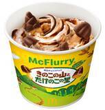 「【夢のコラボ】マクドナルド「きのこの山」×「たけのこの里」の新作フルーリーを発売」の画像1