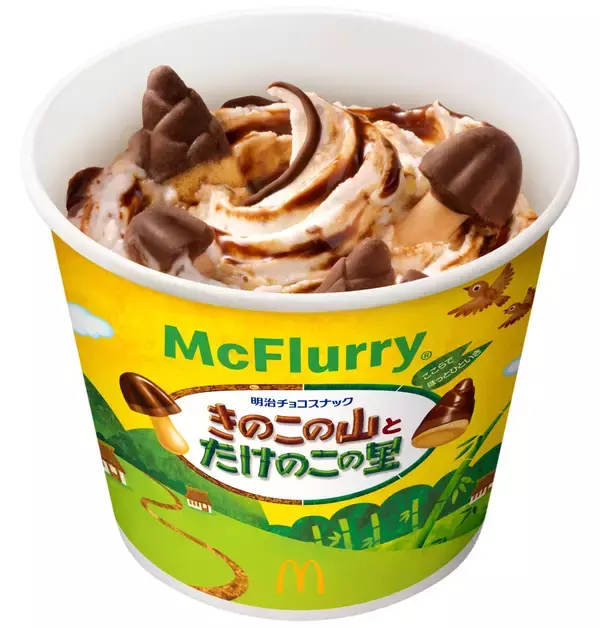 【夢のコラボ】マクドナルド「きのこの山」×「たけのこの里」の新作フルーリーを発売