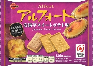 【ブルボン】「アルフォート安納芋スイートポテト味」など期間限定8品発売、秋の味覚の芋・栗を楽しむ「芋栗フェア」