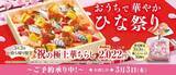 「元気寿司・魚べいのひな祭り2022「海鮮ひなちらし」発売、まぐろ・サーモン・イクラなど7種具材で800円」の画像2