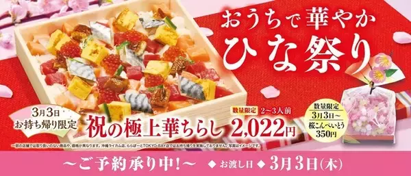 「元気寿司・魚べいのひな祭り2022「海鮮ひなちらし」発売、まぐろ・サーモン・イクラなど7種具材で800円」の画像
