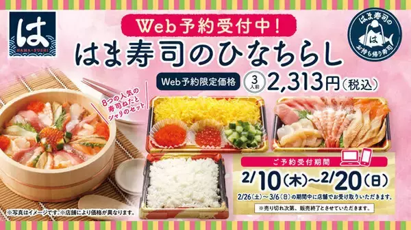 「元気寿司・魚べいのひな祭り2022「海鮮ひなちらし」発売、まぐろ・サーモン・イクラなど7種具材で800円」の画像