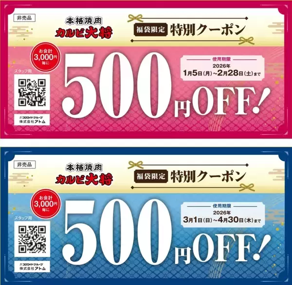 「【カルビ大将の福袋】2,999円で総額6,000円相当のクーポン･3つのオリジナルアイテム付き」の画像