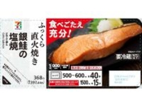 【セブン-イレブン】人気惣菜6種がリニューアル　「銀鮭の塩焼」は価格そのままで増量