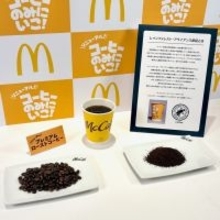 【マクドナルド】プレミアムローストコーヒーを約3年ぶりにリニューアル、Sサイズは20円値上げ/発表会には岡田准一氏･たくろうの2人が登壇