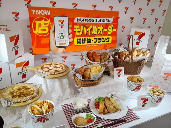 セブン‐イレブン 、『7NOW モバイルオーダー』を開始 / できたての揚げ物などを店頭で