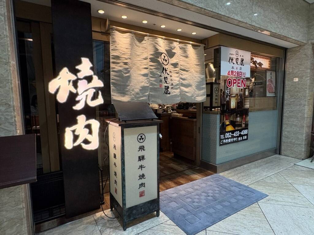 『飛騨牛100gカット成功で無料』『希少部位入りの飛騨牛ガチャ』など…「飛騨牛焼肉 伏見屋本店」がオープン記念イベントを開催