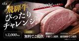 「『飛騨牛100gカット成功で無料』『希少部位入りの飛騨牛ガチャ』など…「飛騨牛焼肉 伏見屋本店」がオープン記念イベントを開催」の画像3