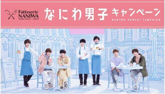 “ローソン×なにわ男子×サンリオ”コラボ展開、マグカップ付きゼリーや「つめてねハイチュウ」など発売