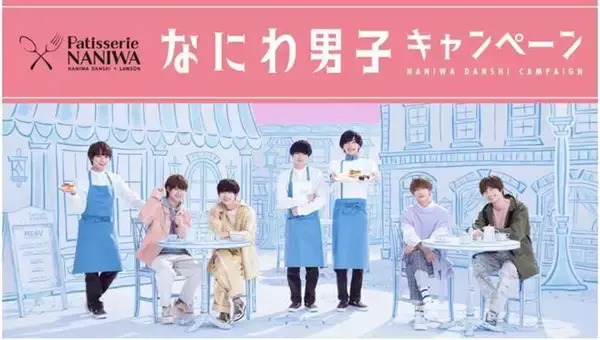 「“ローソン×なにわ男子×サンリオ”コラボ展開、マグカップ付きゼリーや「つめてねハイチュウ」など発売」の画像
