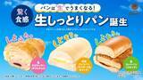 「ファミリーマート、2月27日「生しっとりパン」3種発売、1億2,000万食突破の「生コッペパン」シリーズに「白生コッペパン(カスタード&ホイップ)」「生コッペパン(コロッケ)」を投入、あわせて「生クロワッサン(ダブルチョコ)」も発売」の画像1