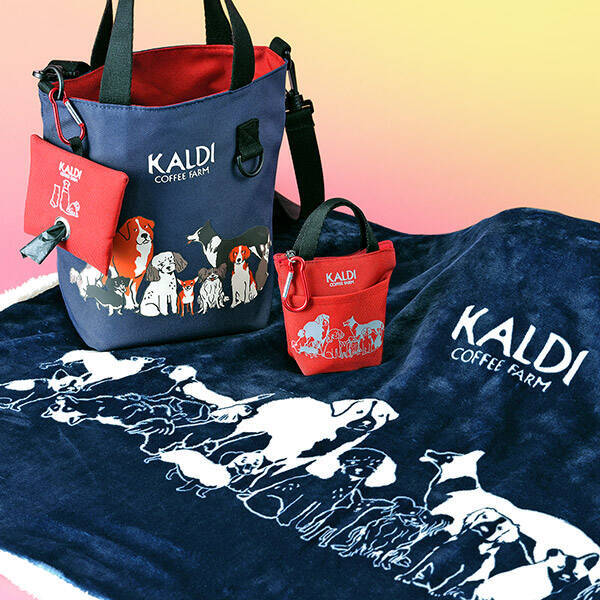 カルディ「いぬの日おさんぽバッグ」17種類の犬を描いたバッグ･マナーポーチ･菓子などをセットに、抽選申込みは10月15日まで