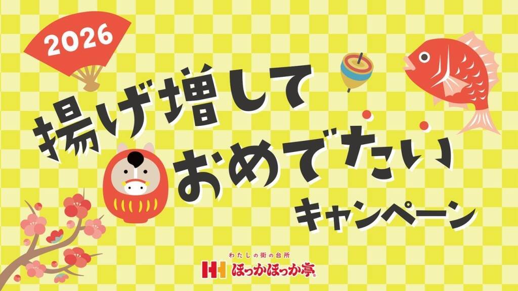 海老天など、7種10品を盛り合わせた『新春海老天丼』発売/ クーポン･商品プレゼントキャンペーンも【ほっかほっか亭】