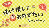「海老天など、7種10品を盛り合わせた『新春海老天丼』発売/ クーポン･商品プレゼントキャンペーンも【ほっかほっか亭】」の画像2