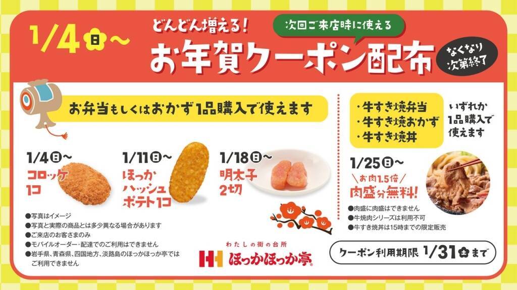 海老天など、7種10品を盛り合わせた『新春海老天丼』発売/ クーポン･商品プレゼントキャンペーンも【ほっかほっか亭】