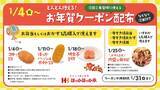 「海老天など、7種10品を盛り合わせた『新春海老天丼』発売/ クーポン･商品プレゼントキャンペーンも【ほっかほっか亭】」の画像5