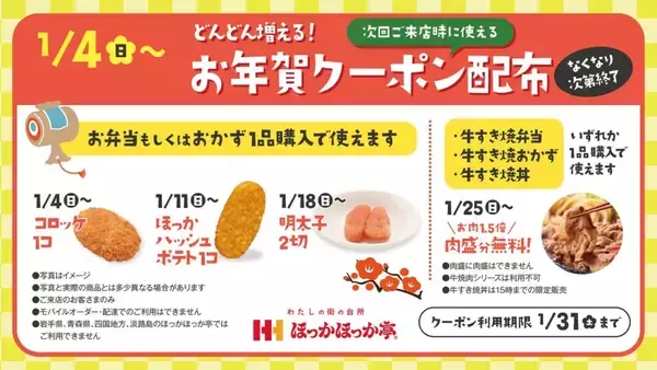 「海老天など、7種10品を盛り合わせた『新春海老天丼』発売/ クーポン･商品プレゼントキャンペーンも【ほっかほっか亭】」の画像