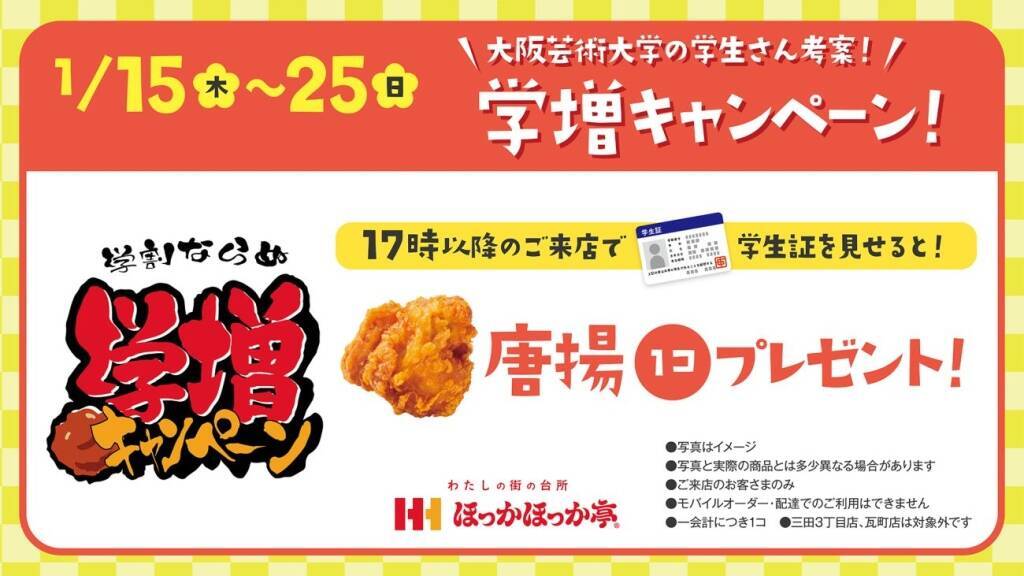海老天など、7種10品を盛り合わせた『新春海老天丼』発売/ クーポン･商品プレゼントキャンペーンも【ほっかほっか亭】