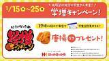 「海老天など、7種10品を盛り合わせた『新春海老天丼』発売/ クーポン･商品プレゼントキャンペーンも【ほっかほっか亭】」の画像7