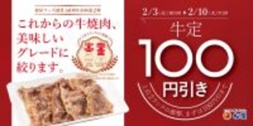 【松屋】牛焼肉100円引きフェア開催/牛焼肉定食、牛焼肉ピリ辛炒め、新焼き牛めしが1週間限定でお得に【60周年記念企画第2弾】