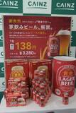 「「黄金」シリーズから初の狭義ビール、税込138円で発売―カインズ」の画像1