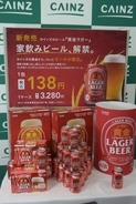 「黄金」シリーズから初の狭義ビール、税込138円で発売―カインズ