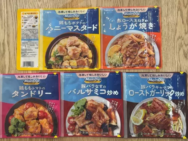 「「夕食、何作ろう」を減らす 大塚食品の下味冷凍調味料「メインディップ」、開発者の育児・復職経験から誕生」の画像