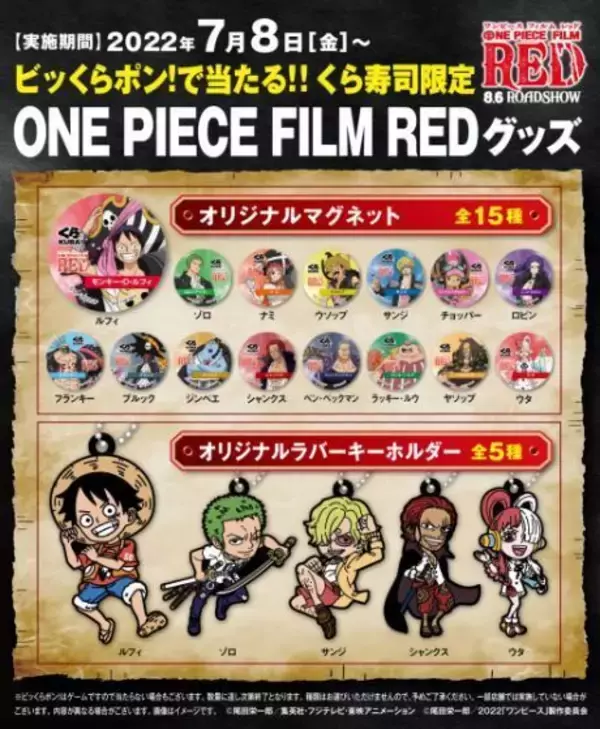 くら寿司“ワンピース”コラボうちわ配布、映画『ONE PIECE FILM RED 
