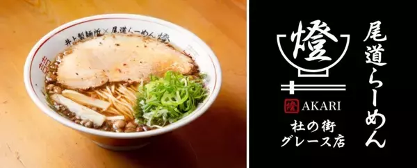 「スープは9時間煮込む…「尾道ラーメンを世界に」　人気店がPOPUP店舗をオープン」の画像