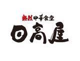 「日高屋、「ニラレバ炒めキャンペーン」「Wハイボール祭」期間限定開催　対象メニューを20円引き」の画像1