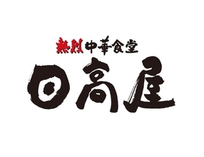 日高屋、「ニラレバ炒めキャンペーン」「Wハイボール祭」期間限定開催　対象メニューを20円引き