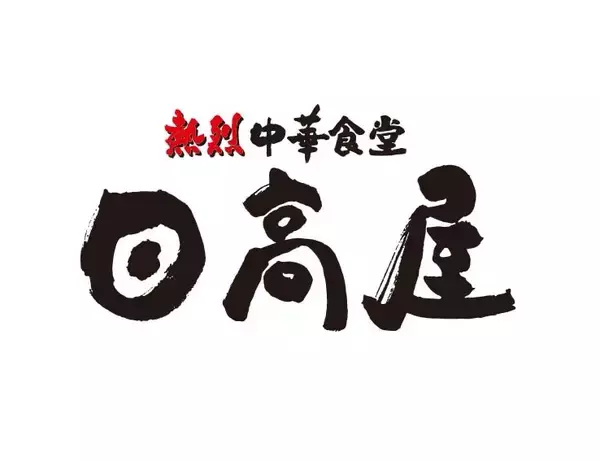 日高屋、「ニラレバ炒めキャンペーン」「Wハイボール祭」期間限定開催　対象メニューを20円引き