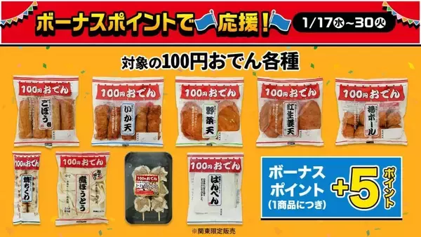 「ローソンストア100「家計応援セール」1月17日開催、「だけ弁当」で値段はそのままウインナー1本増量や、無料クーポン、値引クーポンの発行など複数の施策を用意」の画像