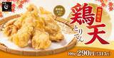「からやま･からあげ縁、人気の「とり天」を使った定食や弁当を期間限定で発売/3種のつけダレで味変も」の画像3
