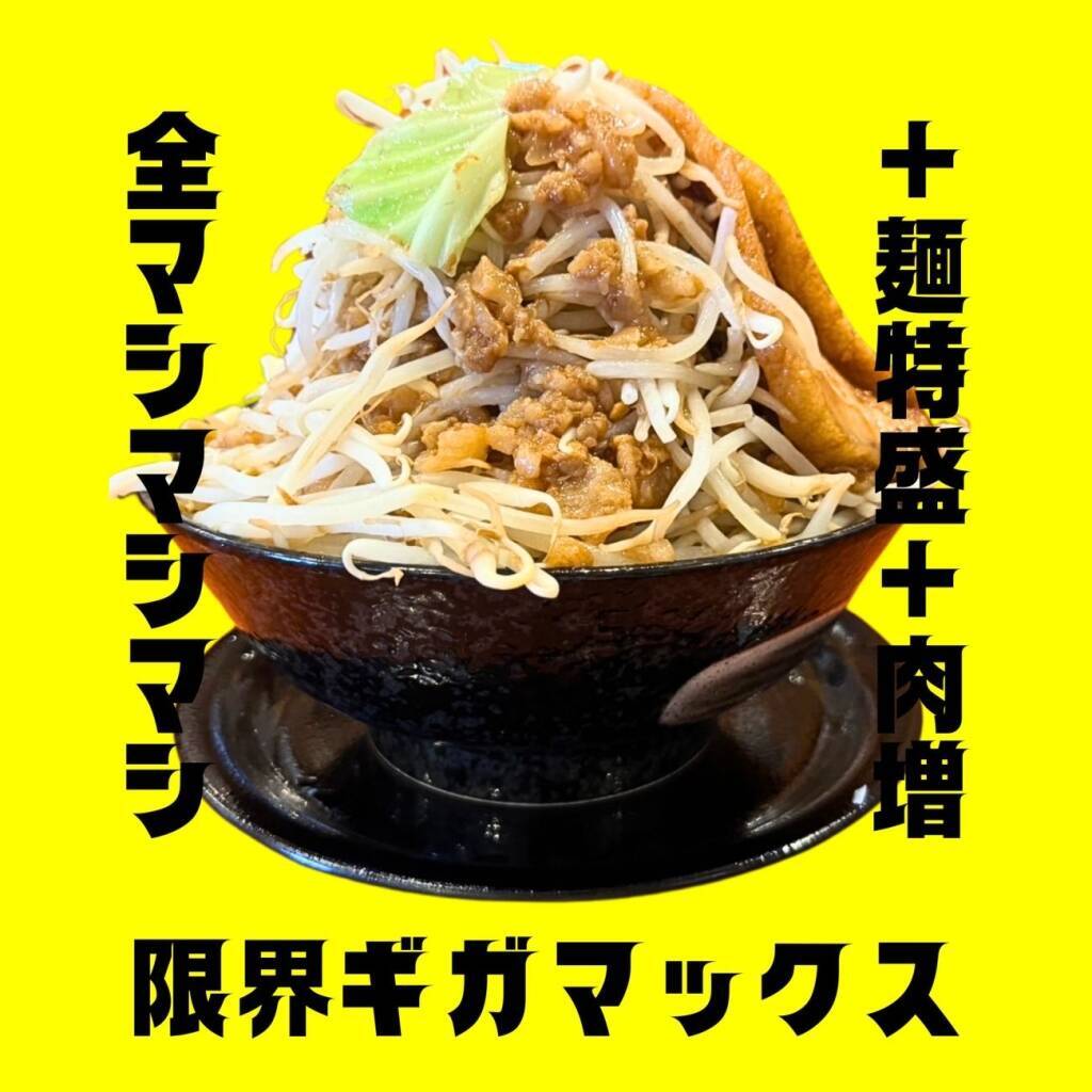 【マシ、ニンニク抜きなどのカスタマイズ無料】人気「二郎系ラーメン店」が新店舗オープン、食券制だから初めてでも安心
