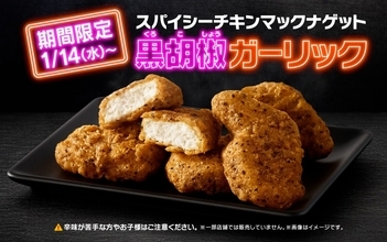 【マクドナルド】黒胡椒ガーリックのナゲットが復活、にんにくソース＆夜マック限定の食べ比べセットも登場