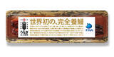 「世界初、『完全養殖ウナギ』の蒲焼を試験販売　山田水産が展開/ 水研機構らと共同」の画像1