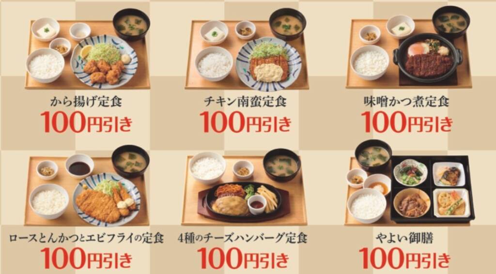 「やよい軒」で定食が何度でも100円引き　公式アプリ限定「なんどもパス」登場