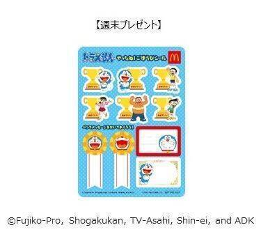 ハッピーセット「ドラえもん わくわくゲーム」発売、ひみつ道具すごろく・どこでもドア絵あわせカードゲームなど6種類、週末プレゼントも/マクドナルド