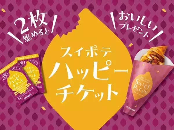「サンマルクカフェ「スイートポテト」をテーマにした秋季限定メニュー発売/プレミアムチョコクロやスムージー、パフェを展開」の画像