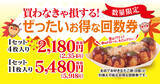 「築地銀だこ、最大2700円以上値引きの『ぜったいお得な回数券』数量限定販売【11月18日から】」の画像1
