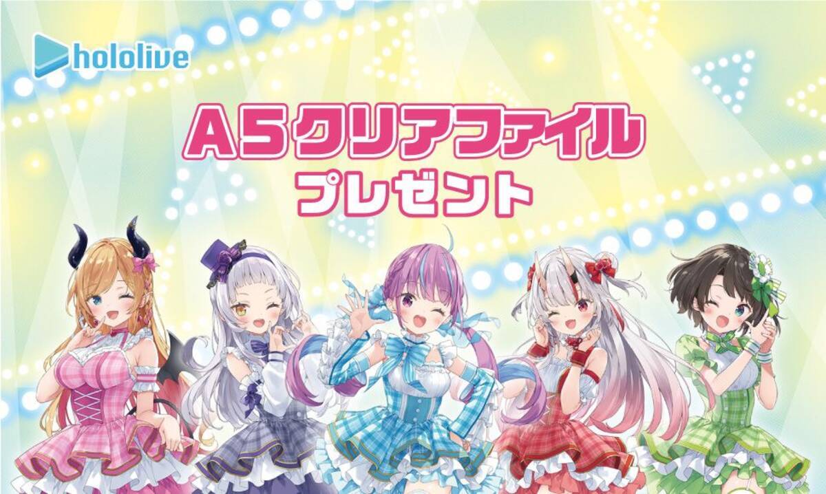 セブンイレブン「ホロライブ」クリアファイル配布、湊あくあ・紫咲 