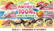 はま寿司「大切り中とろ100円と大切り旨ねた祭り」開催、大切り中とろ税込110円、大切り天然ぶり･山盛り赤えびつつみなど販売も