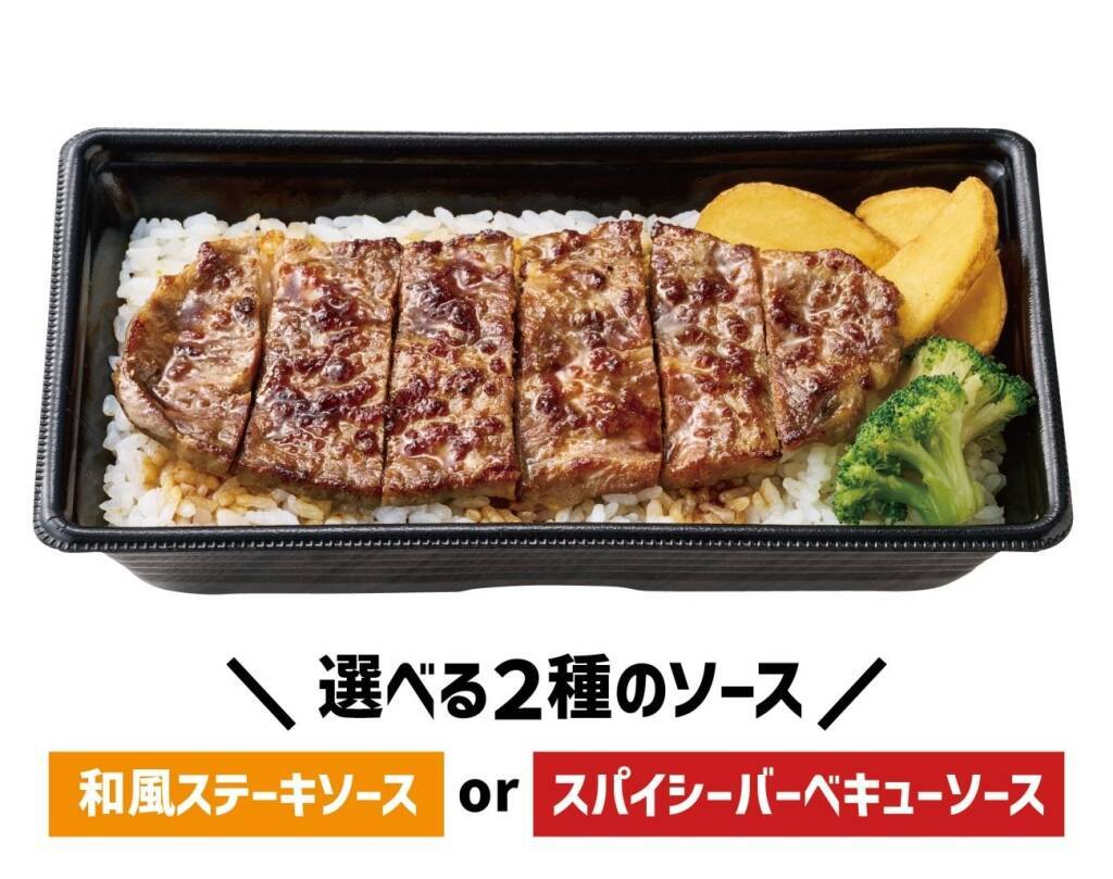 【ほっともっと】一枚肉をごはんにのせた「アンガスビーフステーキ重」期間限定で登場/ 12月3日から