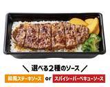 「【ほっともっと】一枚肉をごはんにのせた「アンガスビーフステーキ重」期間限定で登場/ 12月3日から」の画像2