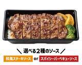 「【ほっともっと】一枚肉をごはんにのせた「アンガスビーフステーキ重」期間限定で登場/ 12月3日から」の画像3