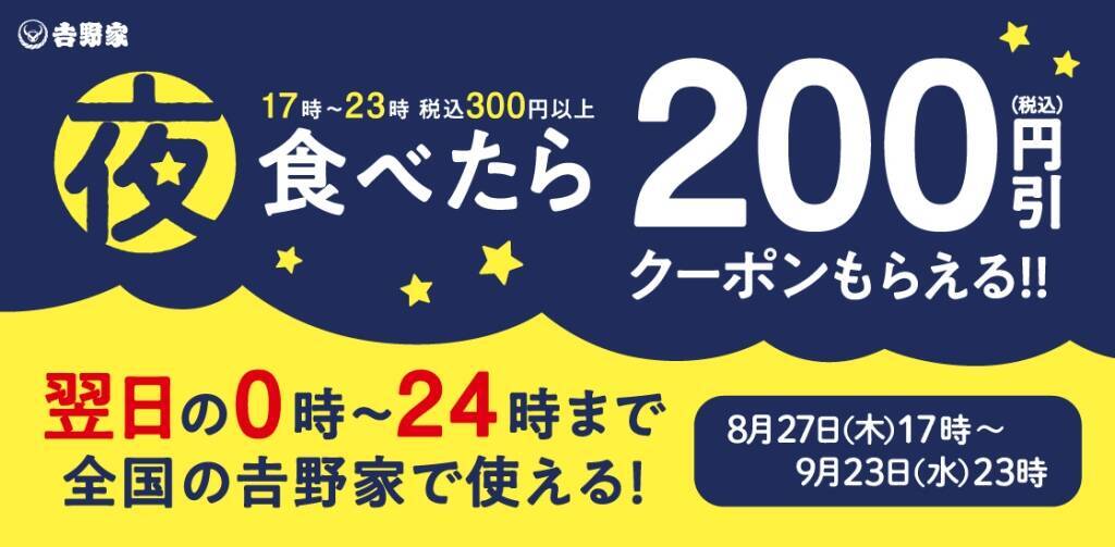 吉野家に今年も月見の季節が到来!「月見牛とじ御膳」「月見牛とじ丼」8月27日から販売開始