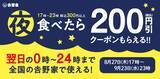 「吉野家に今年も月見の季節が到来!「月見牛とじ御膳」「月見牛とじ丼」8月27日から販売開始」の画像2