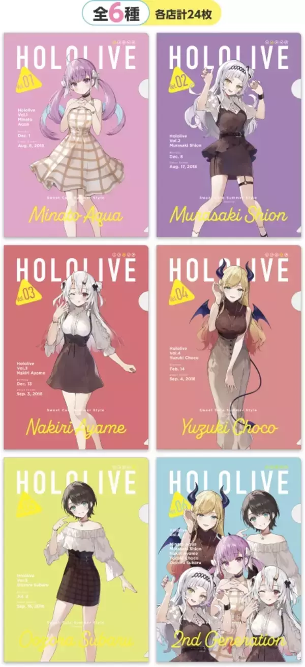 「ローソン「ホロライブ」クリアファイル先着プレゼント、湊あくあ･紫咲シオン･百鬼あやめ･癒月ちょこ･大空スバル、アクリルスタンド販売も」の画像